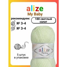 Пряжа для вязания Alize My Baby (188) светлый салат, 50 г, 150 м, 5 штук Titan 02