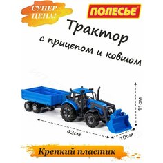 Детский трактор с прицепом, и ковшом Полесье
