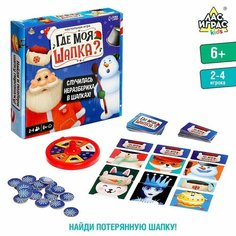 Настольная игра «Где моя шапка?» ЛАС ИГРАС
