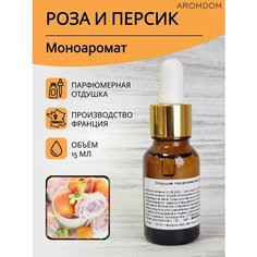 Парфюмерная отдушка для изготовления мыла и свечей Aromdom