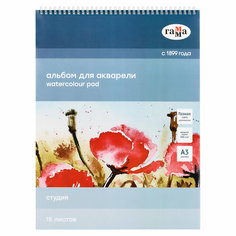 Альбом для акварели, 15л, А3, на спирали Гамма "Студия", 200г/м2, среднее зерно Gamma