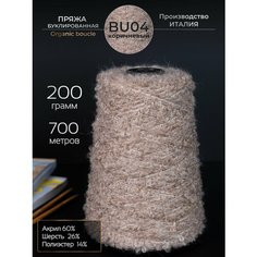Пряжа для ручного вязания Буклированная Organic boucle, шерсть и акрил, 200 грамм, 700 метров Knitting Club
