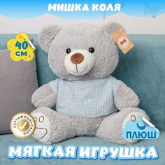Мягкая игрушка Мишка для для девочек и мальчиков / Плюшевый Медведь для детей KiDWoW серый 40см