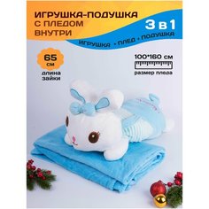 Мягкая игрушка кролик с пледом Нет бренда