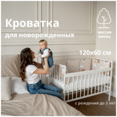 Детская кроватка для новорожденных 120 60 Промтекс Колесо качалка, цвет белый Мир Колибри