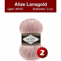 Пряжа Alize Lanagold -2 шт, пудра (161), 240м/100г, 49% шерсть, 51% акрил /Ализе Ланаголд/