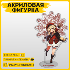 Фигурка из акрила статуэтка Кли игра Геншин Genshin Impact 15х10см 1-я Наклейка