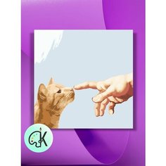 Картина по номерам на холсте Сотворение кота, 40 х 40 см КУЛЬТУРА ЦВЕТА