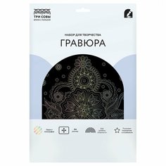 Гравюра с голографическим эффектом Три Совы "Узоры. Антистресс", А4 (GA4_48298)