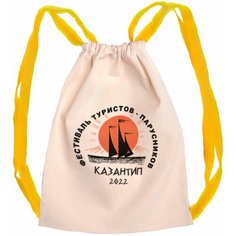Мешок для обуви / Летний легкий рюкзак LETO "Фестиваль туристов-парусников Казантип 2022", бежевый с желтыми лямками Sailmerch