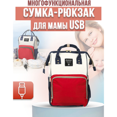 Рюкзак для мамы с USB и креплением для коляски, красно-синий Perse