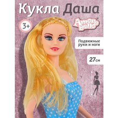 Кукла Даша ТМ Amore Bello, подвижные руки/ноги, JB0210258