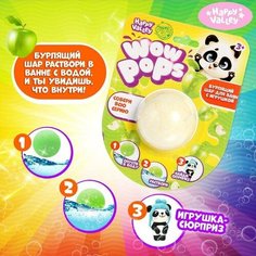 Бомбочка для ванны WOW-pops, с игрушкой-сюрпризом Happy Valley