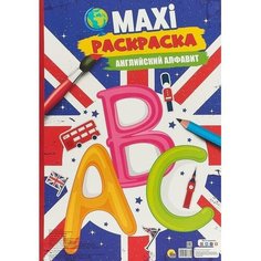 Макси-раскраска «Английский алфавит» Проф Пресс