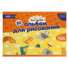 Альбом для рисования А4, 20 листов на скрепке "Герои-2!", обложка мелованный картон, блок 100 г/м² Calligrata