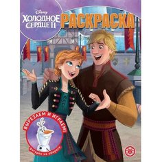 Волшебная раскраска «Холодное сердце 2» Лев