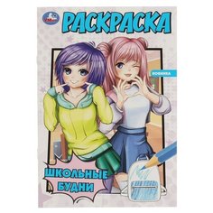 Раскраска «Школьные будни» 16 стр. Умка
