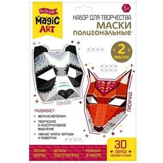 Набор для творчества. Полигональная маска. «Панда и Лисичка» Десятое королевство