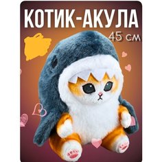 Мягкая игрушка кот акула, антистресс игрушка, 45 см, котёнок в костюме акулы, тренд 2023 брелок Chika