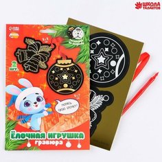 Гравюра-ёлочная игрушка «Зайчонок с подарками», с ленточкой Школа талантов
