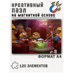 Магнитный пазл с рисунком Гадкий Я, формат А4 (29 х 20 см), 120 деталей, магнитная основа Printhan