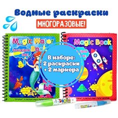 Раскраска водой для малышей, набор 2 шт Игрокульт