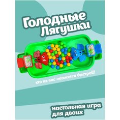 Настольная игра "Голодные лягушки" / Семейная игра / Детская игра Успей схватить / Игра для всей семьи Ibrico