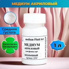 Медиум для флуид арт medium Fluid Art акриловый 1 л Веста