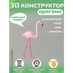 3D - конструктор оригами конструктор для сборки полигональной фигуры Бумажная логика