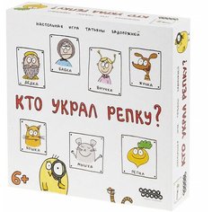Настольная игра Кто украл репку? Hobby World