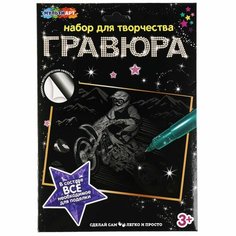 Гравюра 18х24 см. Мотоцикл, серебряная MultiArt SCRATCHART-SLV-MOTO2 Мульти Арт