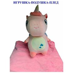 Мягкая игрушка Единорог с пледом 3 в 1 розовый. Плюшевая Игрушка - подушка Единорожка с одеялом внутри. Королева Игрушек