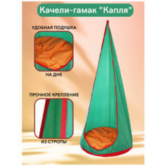 Качели-гамак "Капля" Sportlim Зеленый