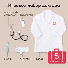 331903, Игровой детский набор доктора Happy Baby, развивающий набор, халат, перчатки, стетоскоп, шприц, термометр
