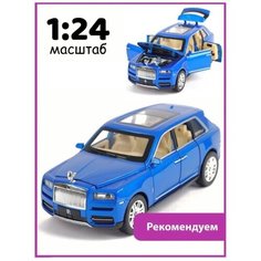 Коллекционная машинка игрушка металлическая Rolls Royce Сullinan для мальчиков масштабная модель 1:24 синяя Alexplay