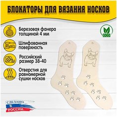Блокаторы для вязания носков "Муромский лес", размер 38-40, узор 09 D.S