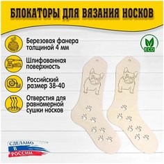 Блокаторы для вязания носков "Муромский лес", размер 38-40, узор 09 D.S