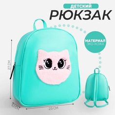 Рюкзак из искусственной кожи «Котик», нашивка плюш, 27 х 23 х 10 см Nazamok Kids