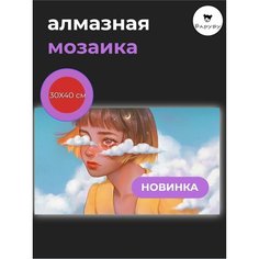 Алмазная мозаика / Картина стразами Девушка в облаках 30х40 Барубу