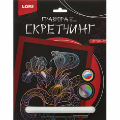 Lori Гравюра -скретчинг цветная 18х24см Япония Кобра Гр-748