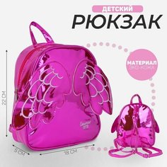 Рюкзак детский "Счастье внутри" с крыльями, ярко-розовый 18*22см Nazamok Kids