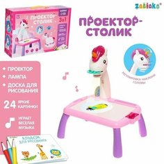Проектор-столик Единорог, свет, звук, цвет розовый Нет бренда