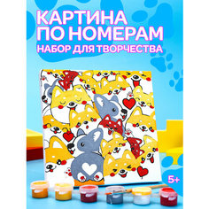 Картина по номерам "Корги" 15х15 см Школа талантов