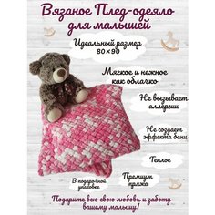 Плед детский вязаный/покрывало в коляску Candy Cow