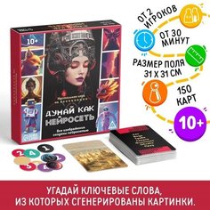 Настольная игра на ассоциации «Думай, как нейросеть», 150 карт, 10+ ЛАС ИГРАС