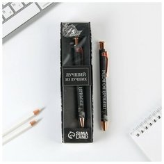 Ручка пластик в подарочной коробке "лучший из лучших", шариковая, синяя паста 0,7мм./В упаковке шт: 1 Art Fox