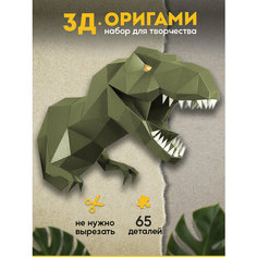 Бумажный конструктор оригами Paperraz трофей Динозавр Завр