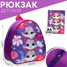 Рюкзак детский "Котики", 23*20,5 см, + блокнот А6 Calligrata ТероПром