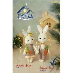 Набор для создания текстильной игрушки «Зайчик Боня» Кукла Перловка