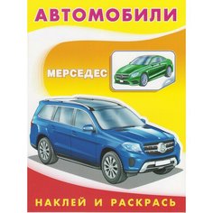 Автомобили. Мерседес / Flamingo